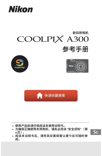 nikon尼康COOLPIX A300